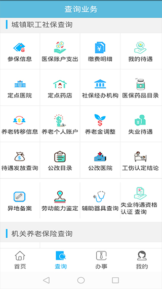 贵州社保app软件封面