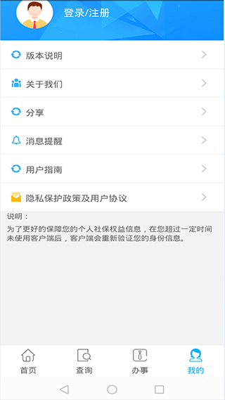 贵州社保app软件封面