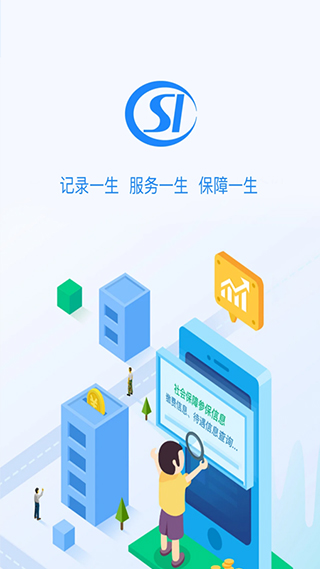贵州社保app软件封面