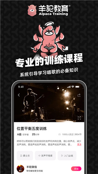 羊驼爱唱歌app软件封面