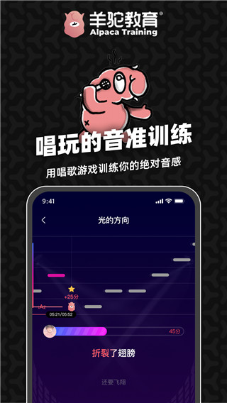 羊驼爱唱歌app软件封面