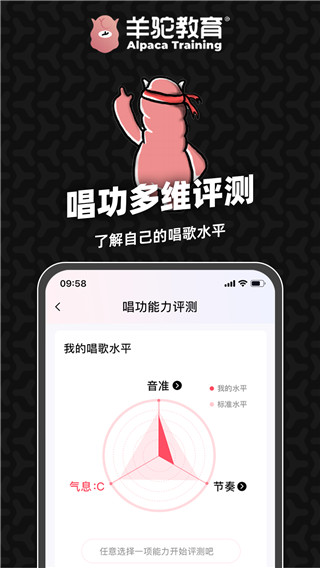 羊驼爱唱歌app软件封面