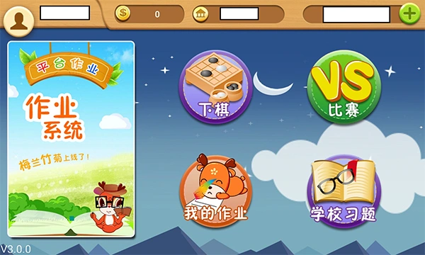 新博少儿对弈平台app软件封面