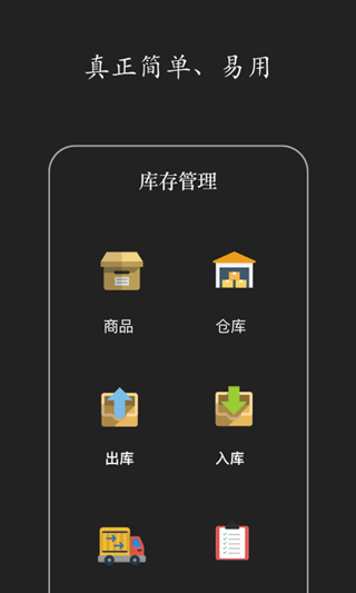百草仓库库存管理软件第4张手机截图