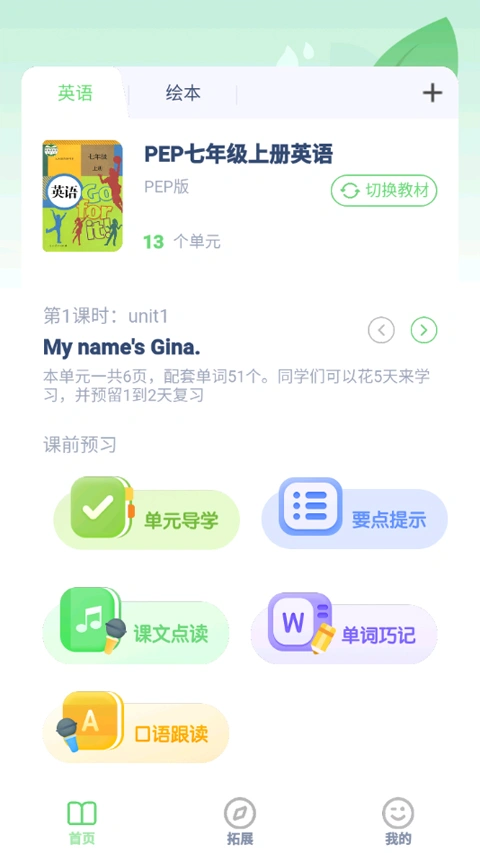 七年级上册英语人教版app软件封面
