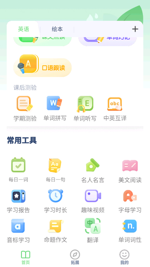 七年级上册英语人教版app软件封面