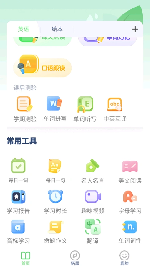 七年级上册英语人教版app软件封面