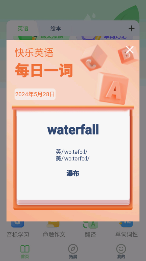 七年级上册英语人教版app软件封面