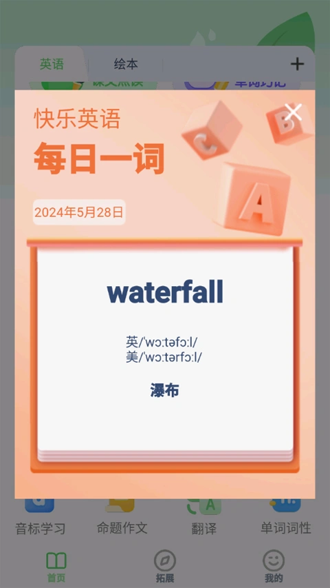 七年级上册英语人教版app软件封面