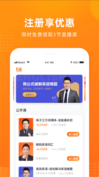 有师客户端软件封面