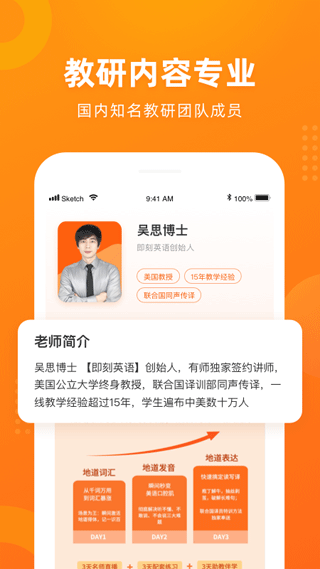 有师客户端软件封面