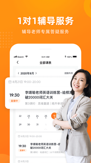 有师客户端软件封面