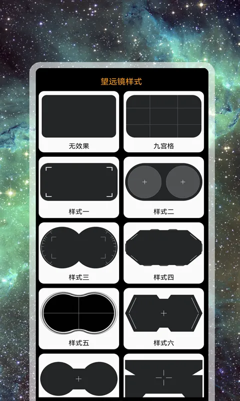 高倍手机望远镜软件封面