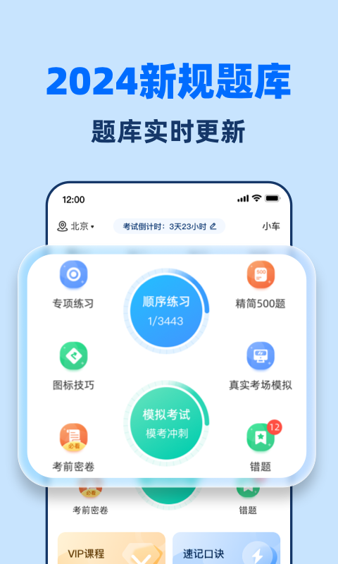 驾考点点通软件封面