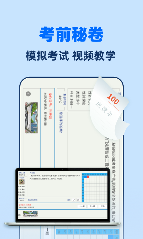 驾考点点通软件封面