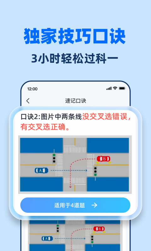 驾考点点通软件封面