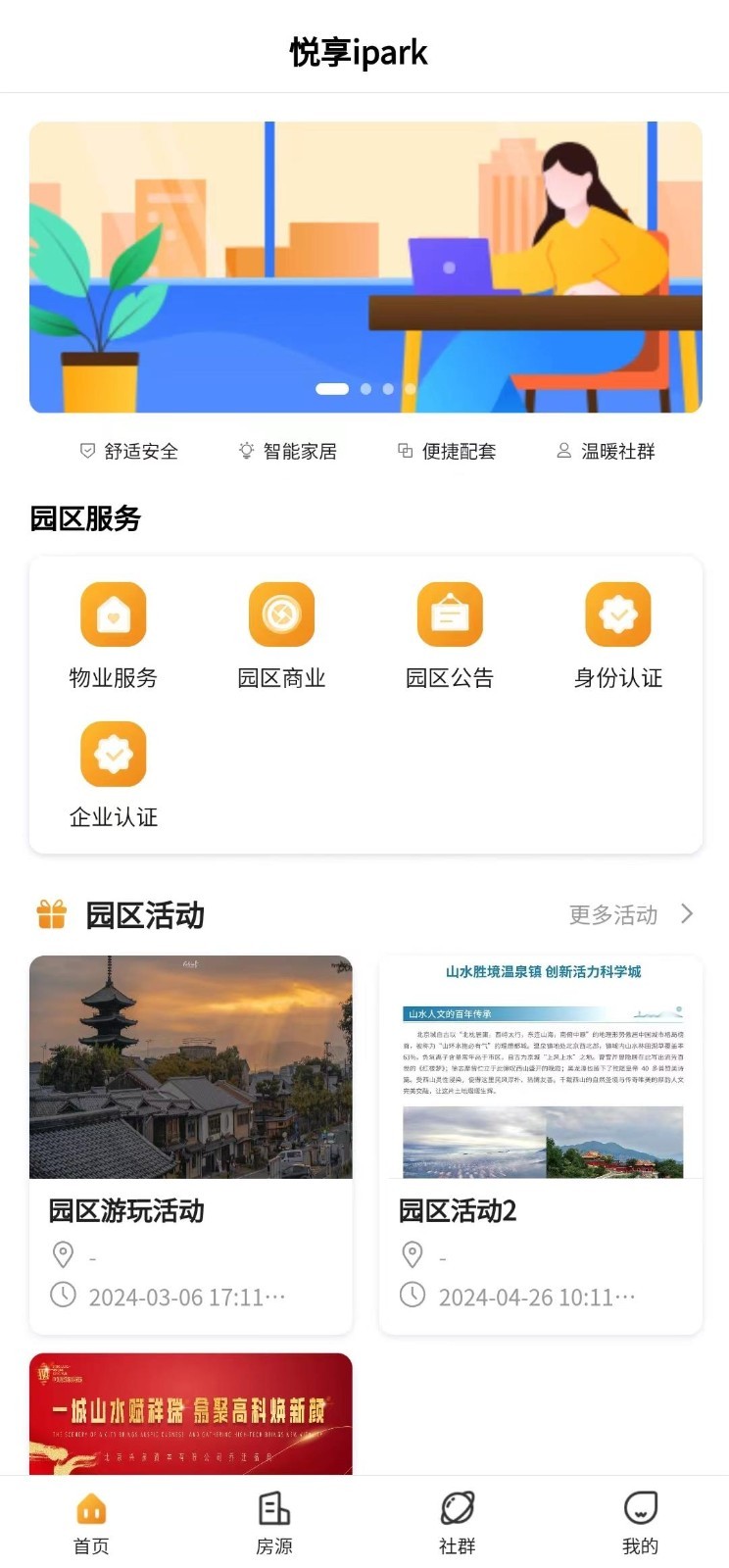 悦享ipark软件封面