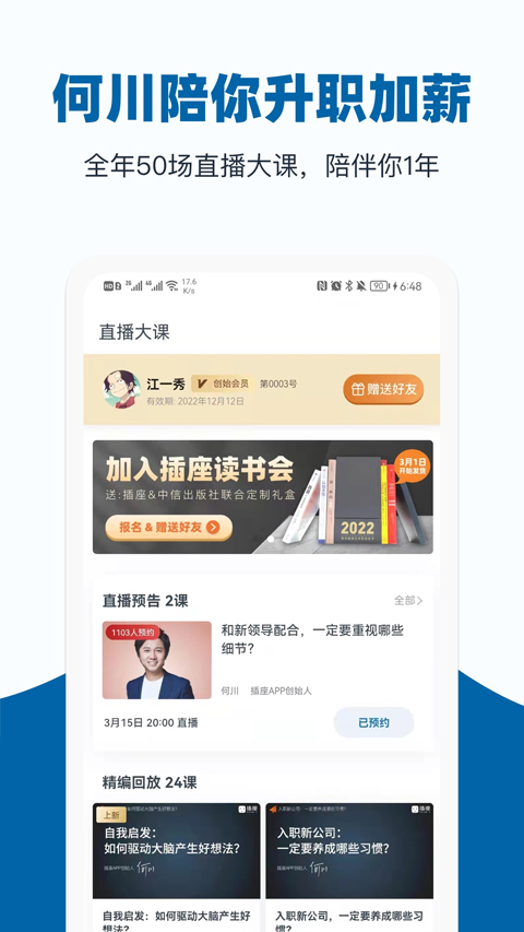 插座app软件封面