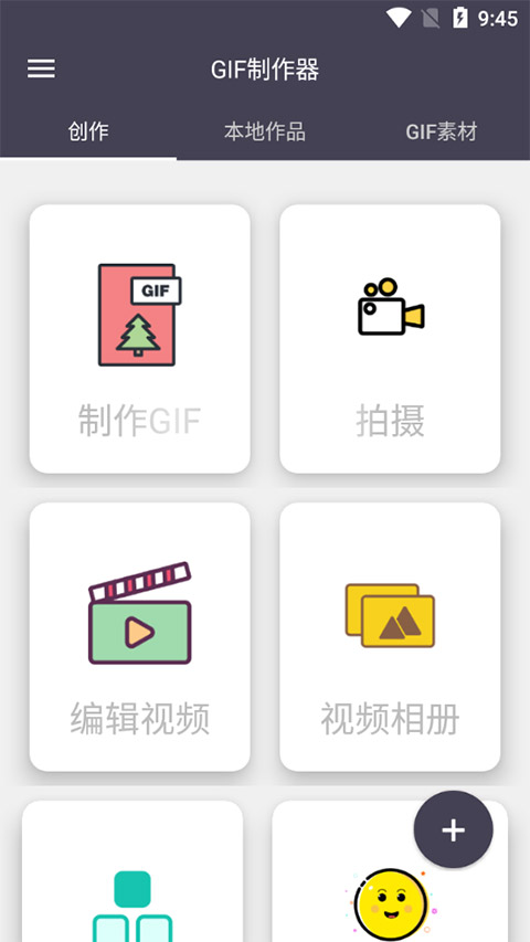 GIF制作器app软件封面