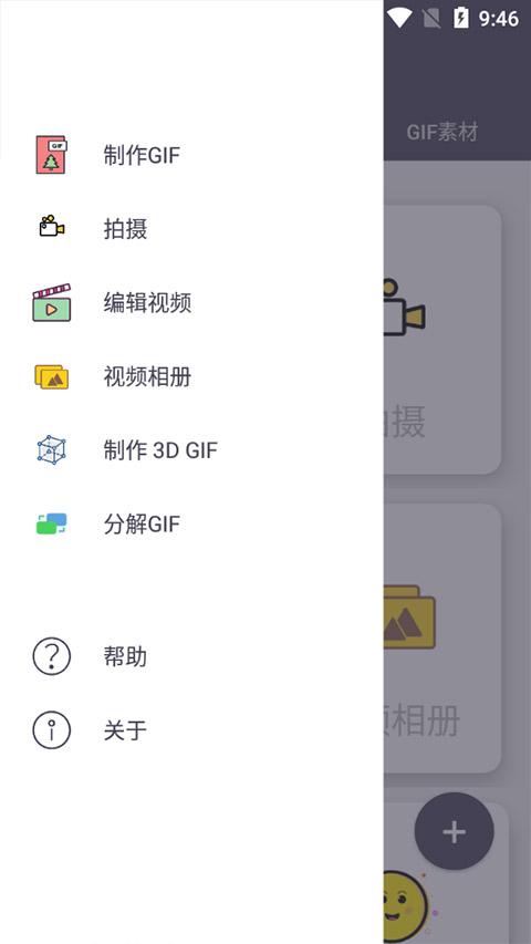 GIF制作器app软件封面