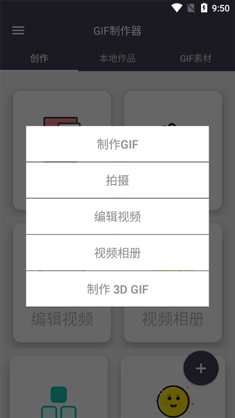 GIF制作器app软件封面