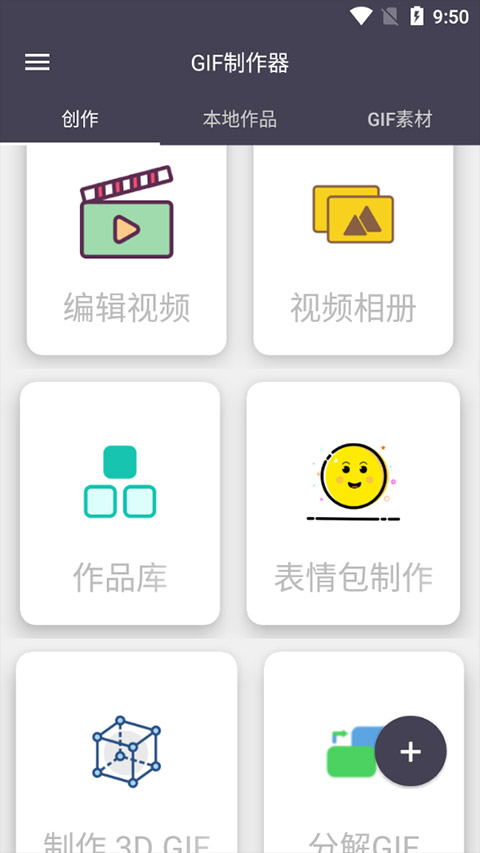 GIF制作器app软件封面