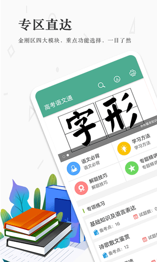 高考语文通app软件封面