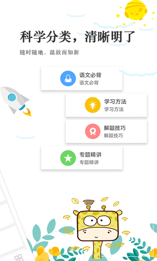 高考语文通app软件封面