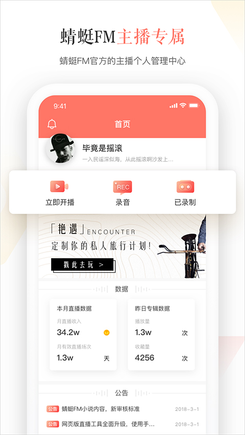 蜻蜓fm主播软件封面