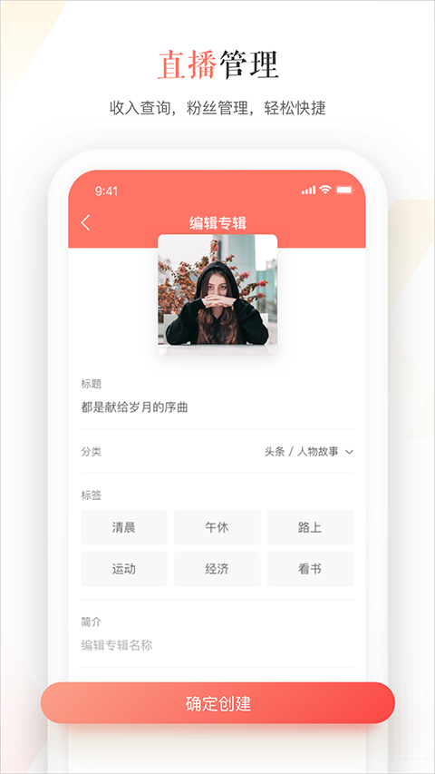 蜻蜓fm主播软件封面