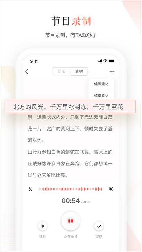 蜻蜓fm主播软件封面