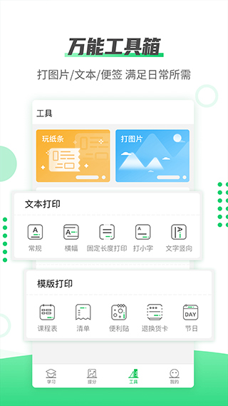 伴印app软件封面