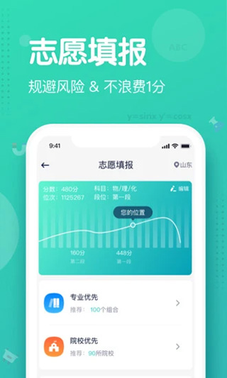 知涯志愿app软件封面