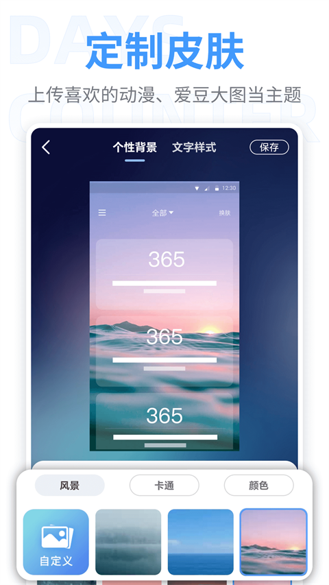 纪念日app软件封面