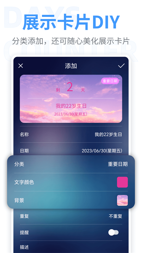 纪念日app软件封面