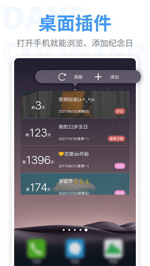 纪念日app软件封面