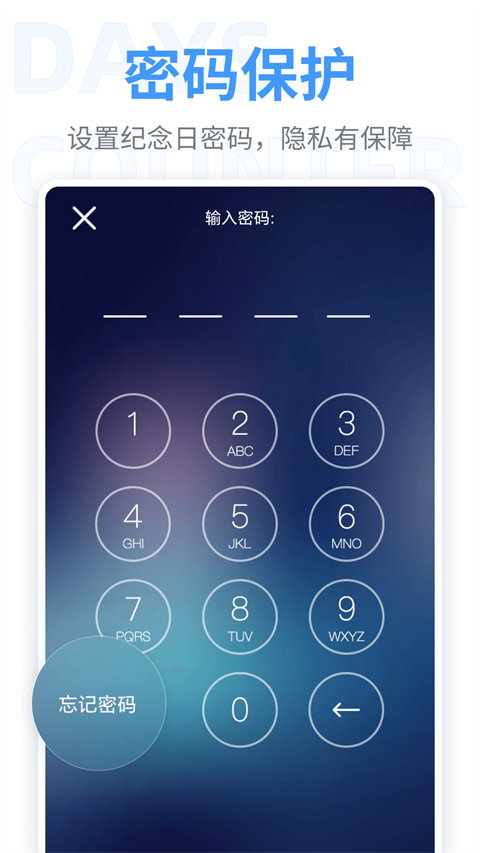纪念日app软件封面
