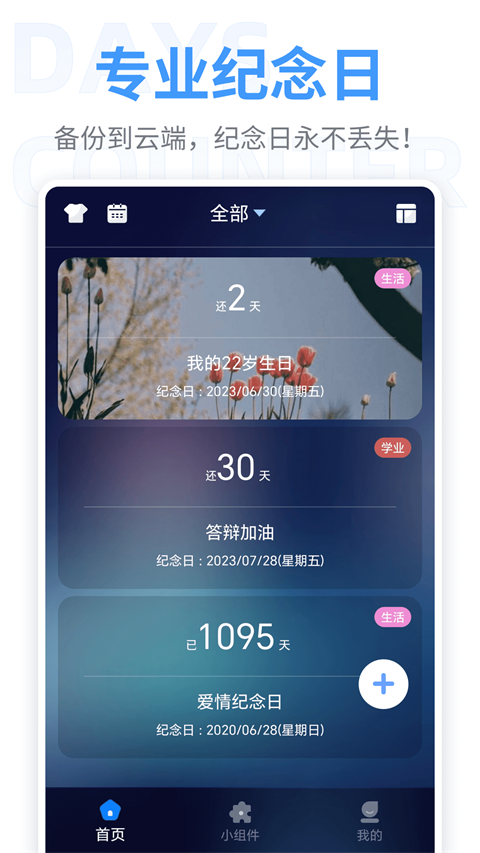 纪念日app软件封面