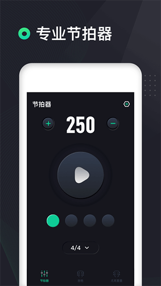 吉他调音器高精度版app软件封面