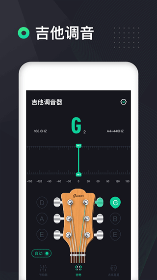 吉他调音器高精度版app软件封面