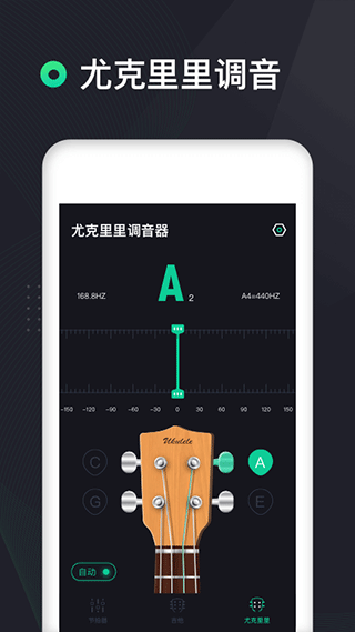 吉他调音器高精度版app软件封面