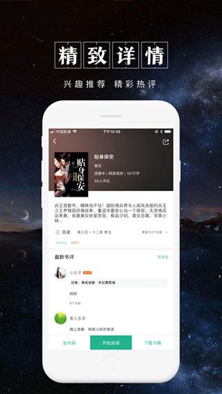 被窝阅读app软件封面
