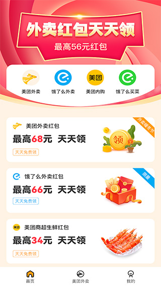 外卖优惠券领取app软件封面