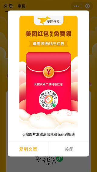 外卖优惠券领取app软件封面