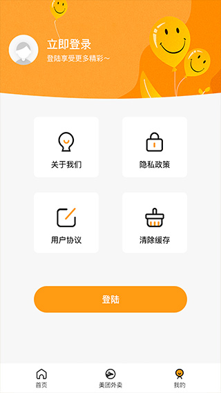 外卖优惠券领取app软件封面