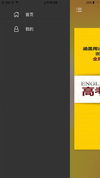高考英语词汇app软件封面
