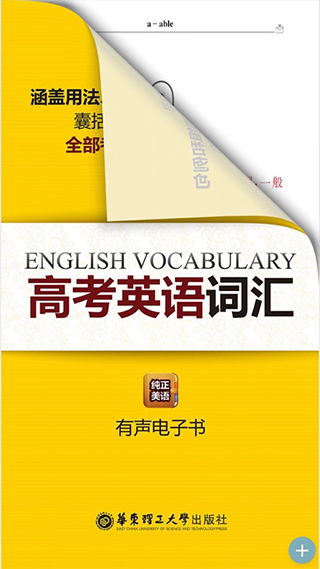 高考英语词汇app软件封面