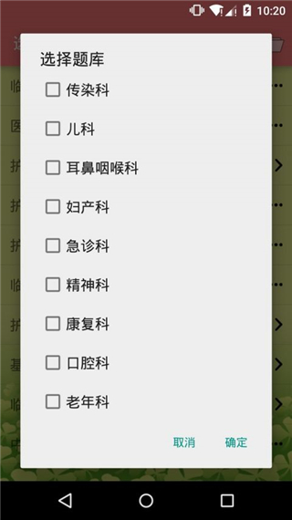 执业护士三基考试app软件封面