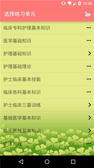 执业护士三基考试app软件封面