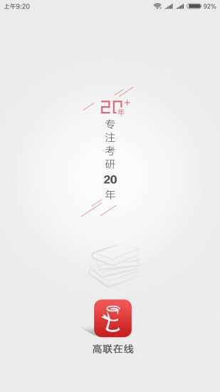 高联在线app软件封面
